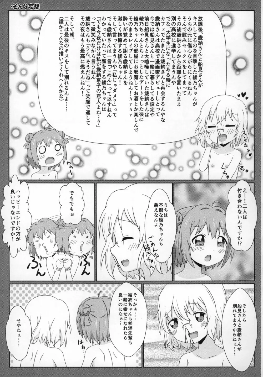 ゆるゆる全裸なちゅやちゅみ! - page22