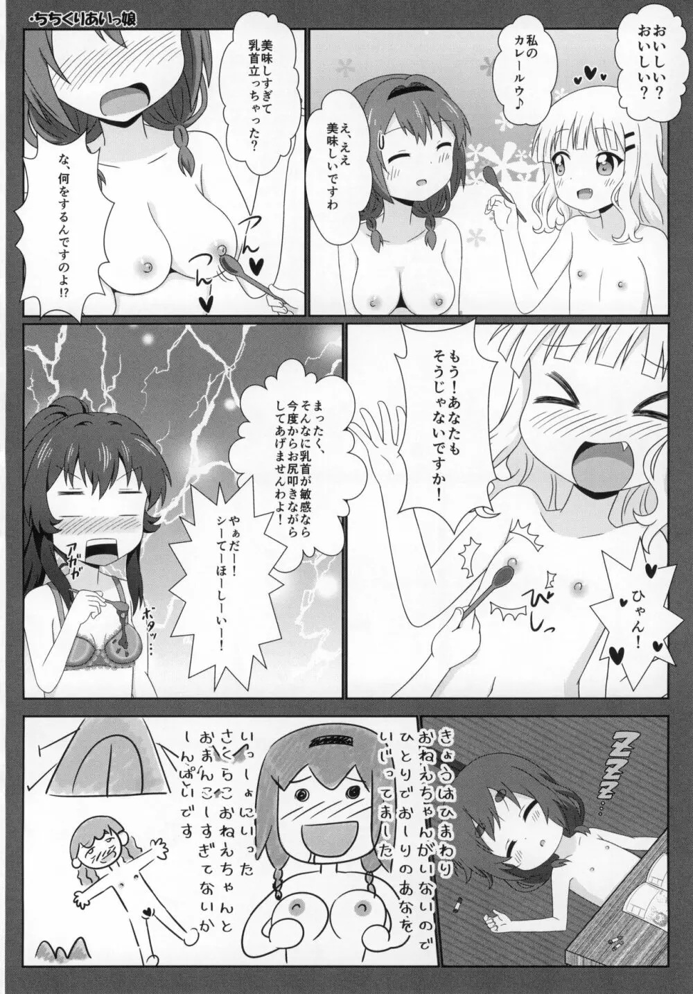 ゆるゆる全裸なちゅやちゅみ! - page23