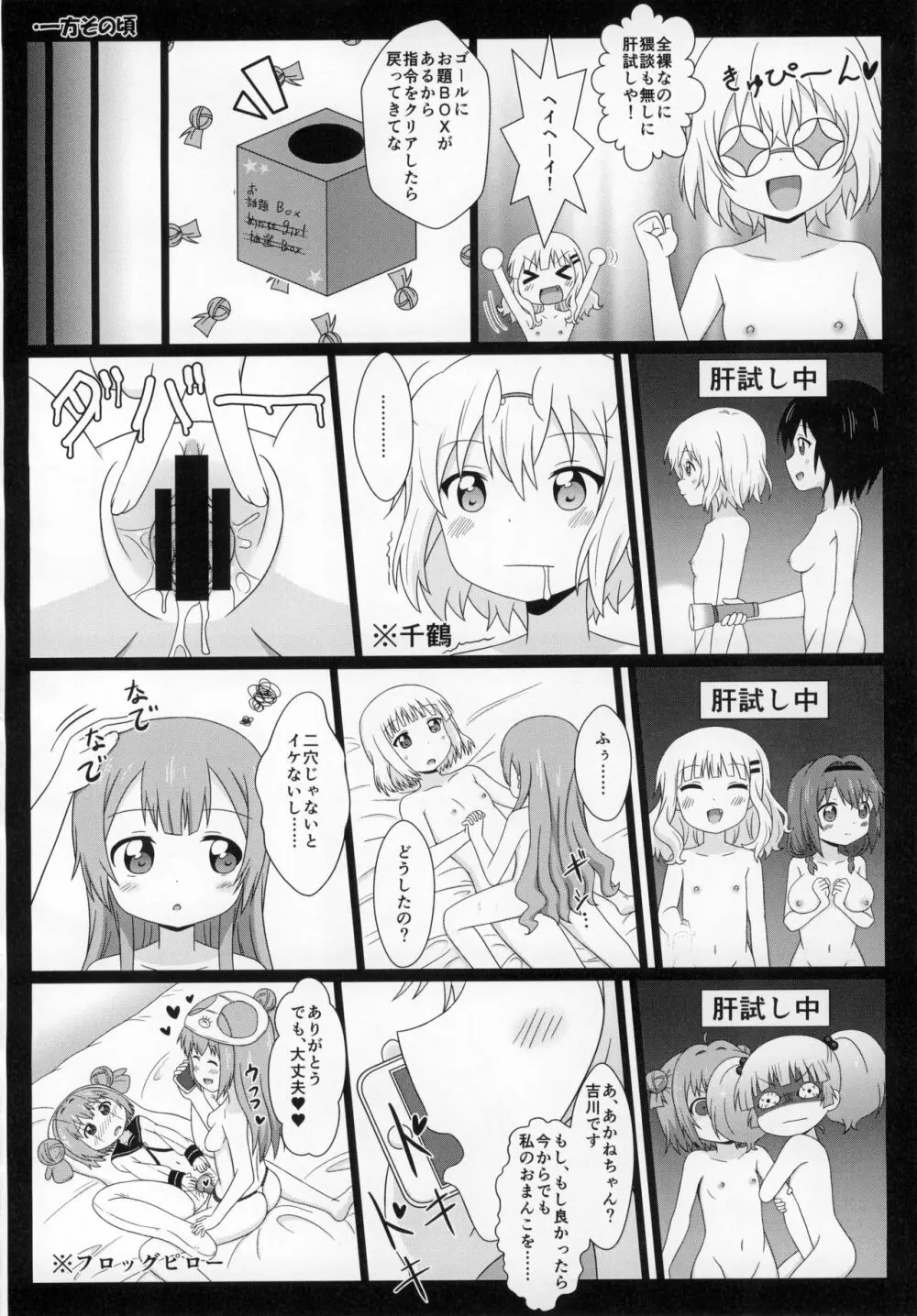 ゆるゆる全裸なちゅやちゅみ! - page25