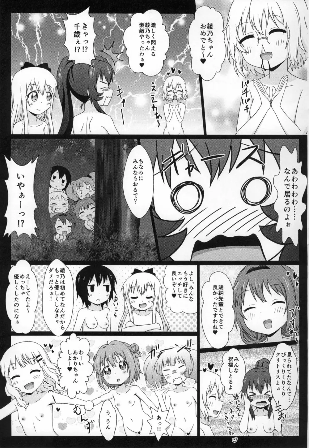 ゆるゆる全裸なちゅやちゅみ! - page36