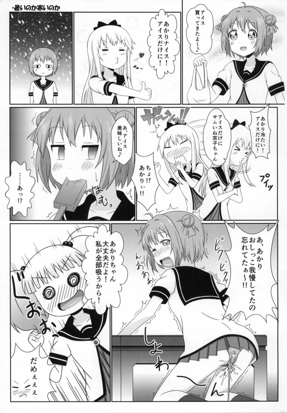 ゆるゆる全裸なちゅやちゅみ! - page4