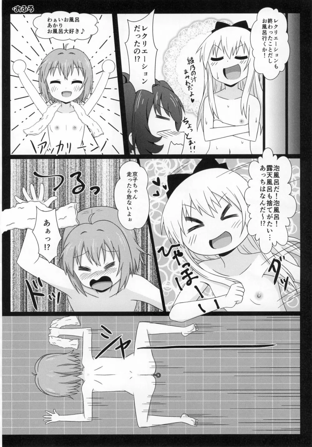 ゆるゆる全裸なちゅやちゅみ! - page45