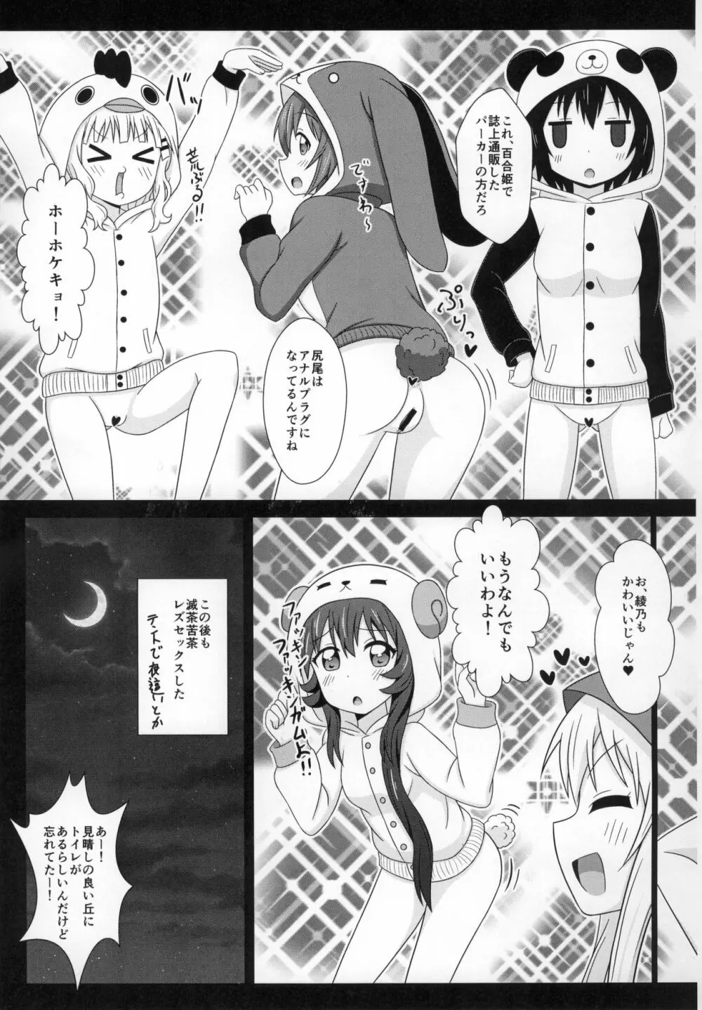 ゆるゆる全裸なちゅやちゅみ! - page48