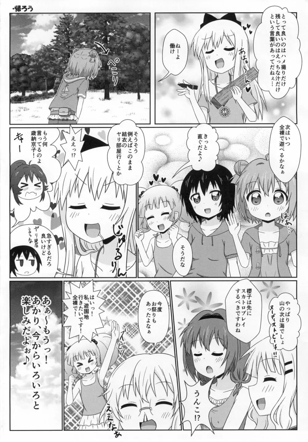ゆるゆる全裸なちゅやちゅみ! - page51