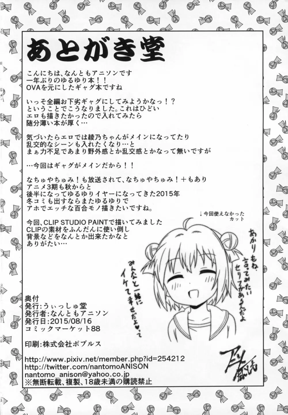 ゆるゆる全裸なちゅやちゅみ! - page53