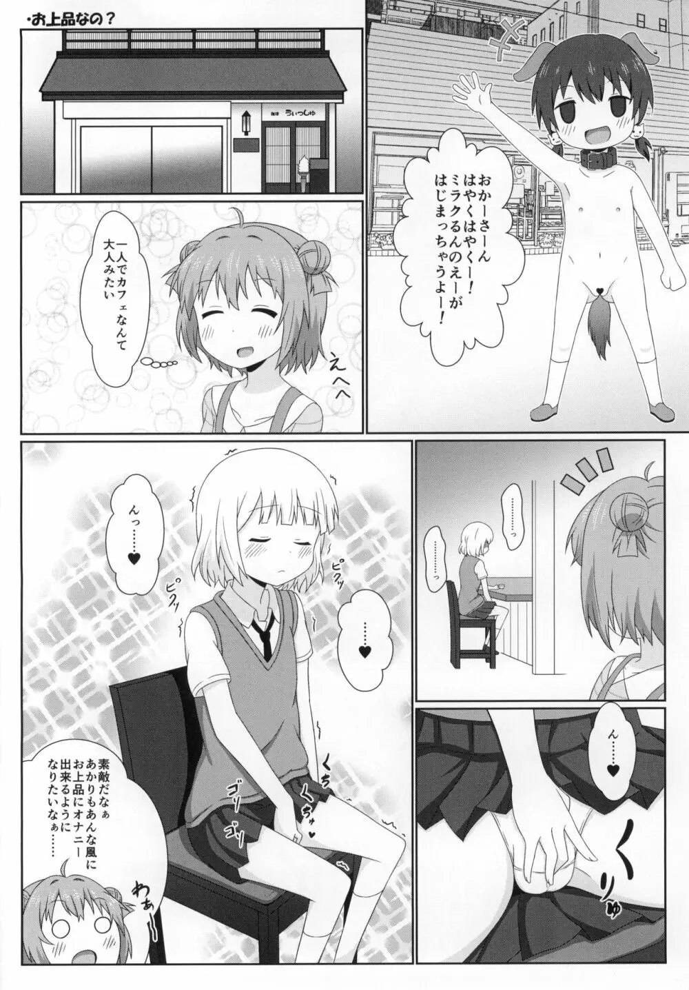 ゆるゆる全裸なちゅやちゅみ! - page7