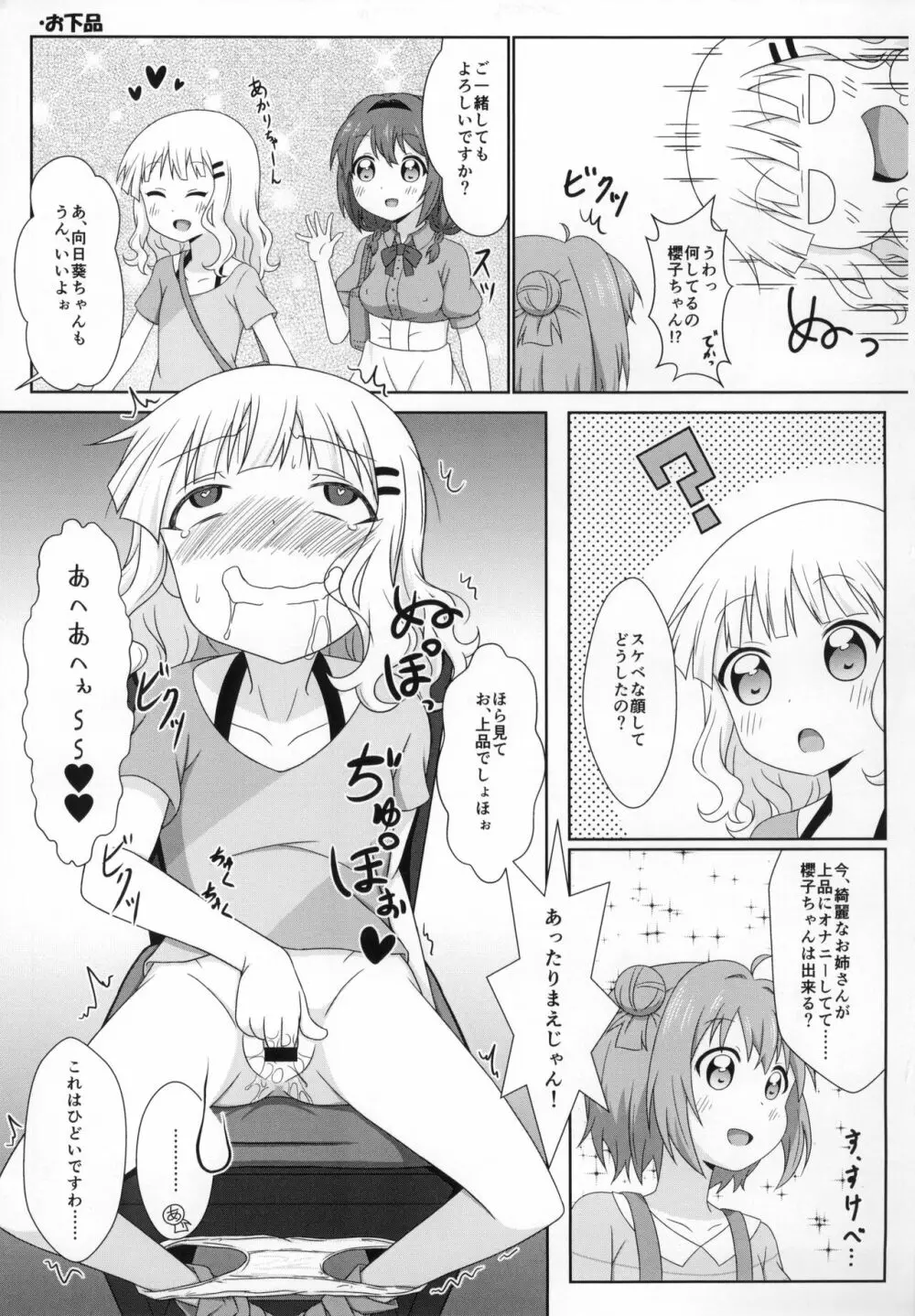 ゆるゆる全裸なちゅやちゅみ! - page8