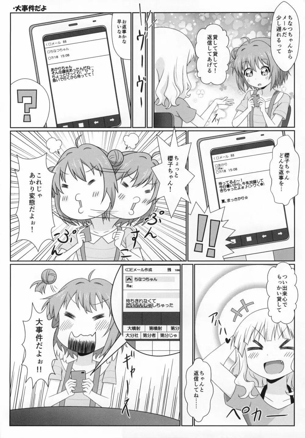 ゆるゆる全裸なちゅやちゅみ! - page9