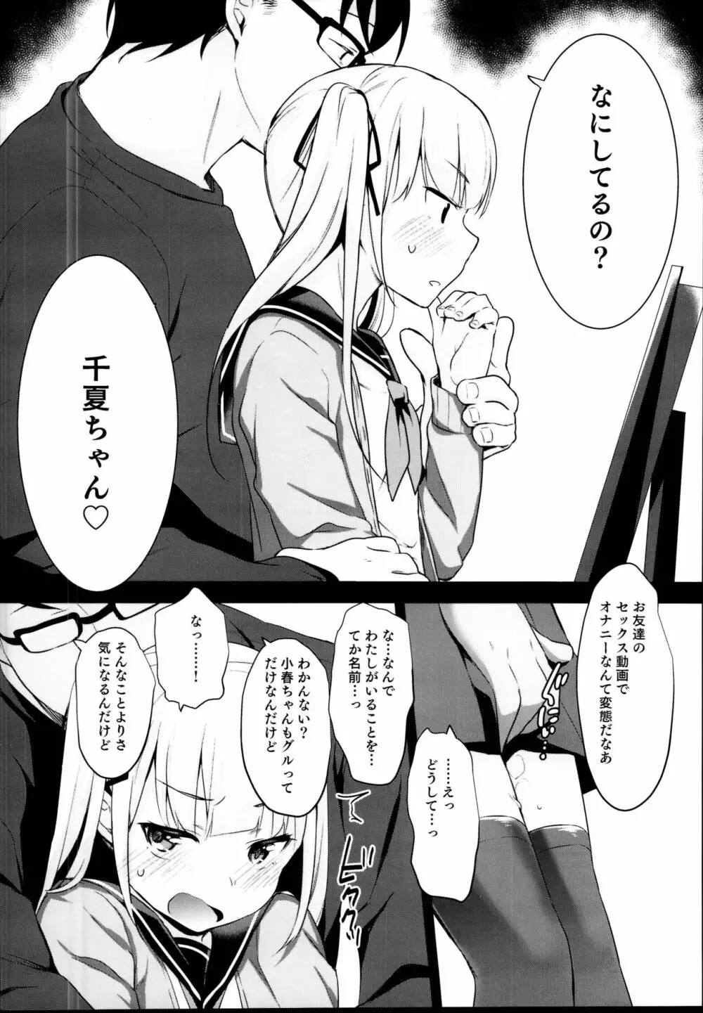 拉致られ少女は、マンガの中で――。千夏編 - page10