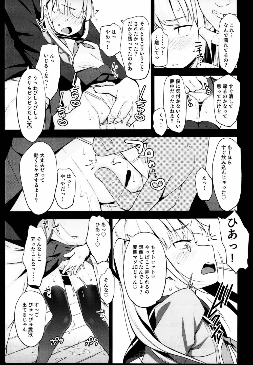 拉致られ少女は、マンガの中で――。千夏編 - page11