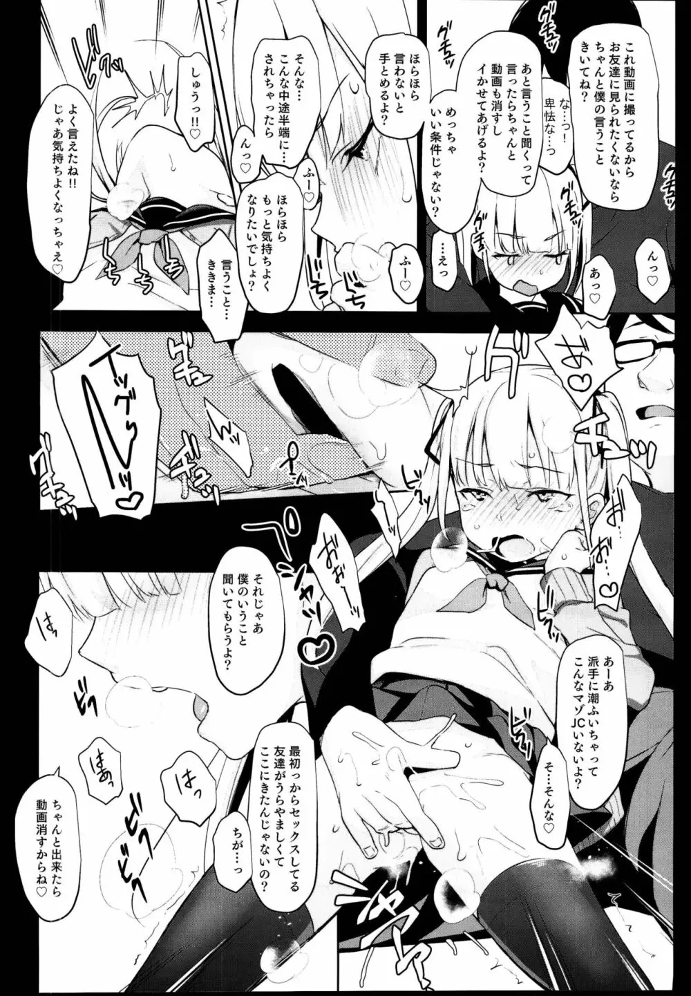 拉致られ少女は、マンガの中で――。千夏編 - page12