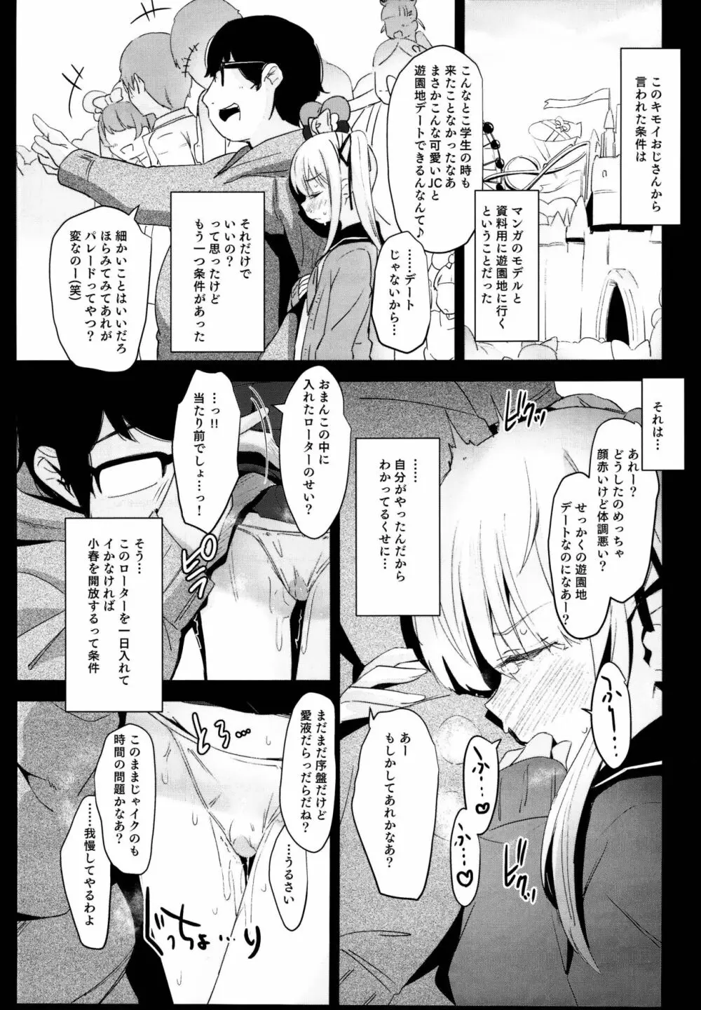 拉致られ少女は、マンガの中で――。千夏編 - page13