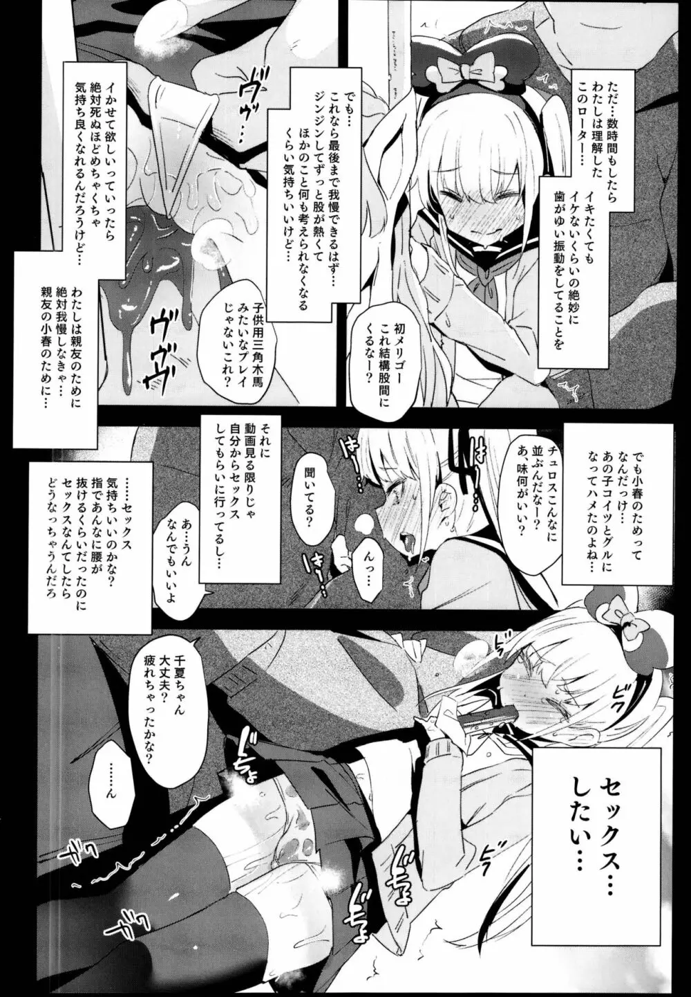 拉致られ少女は、マンガの中で――。千夏編 - page14