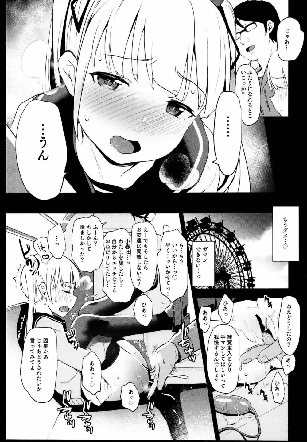 拉致られ少女は、マンガの中で――。千夏編 - page15