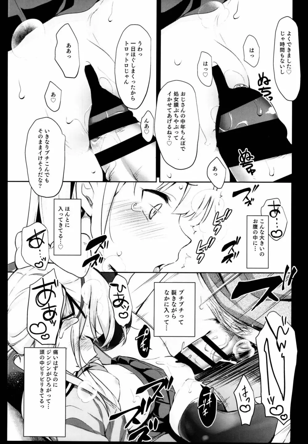 拉致られ少女は、マンガの中で――。千夏編 - page17