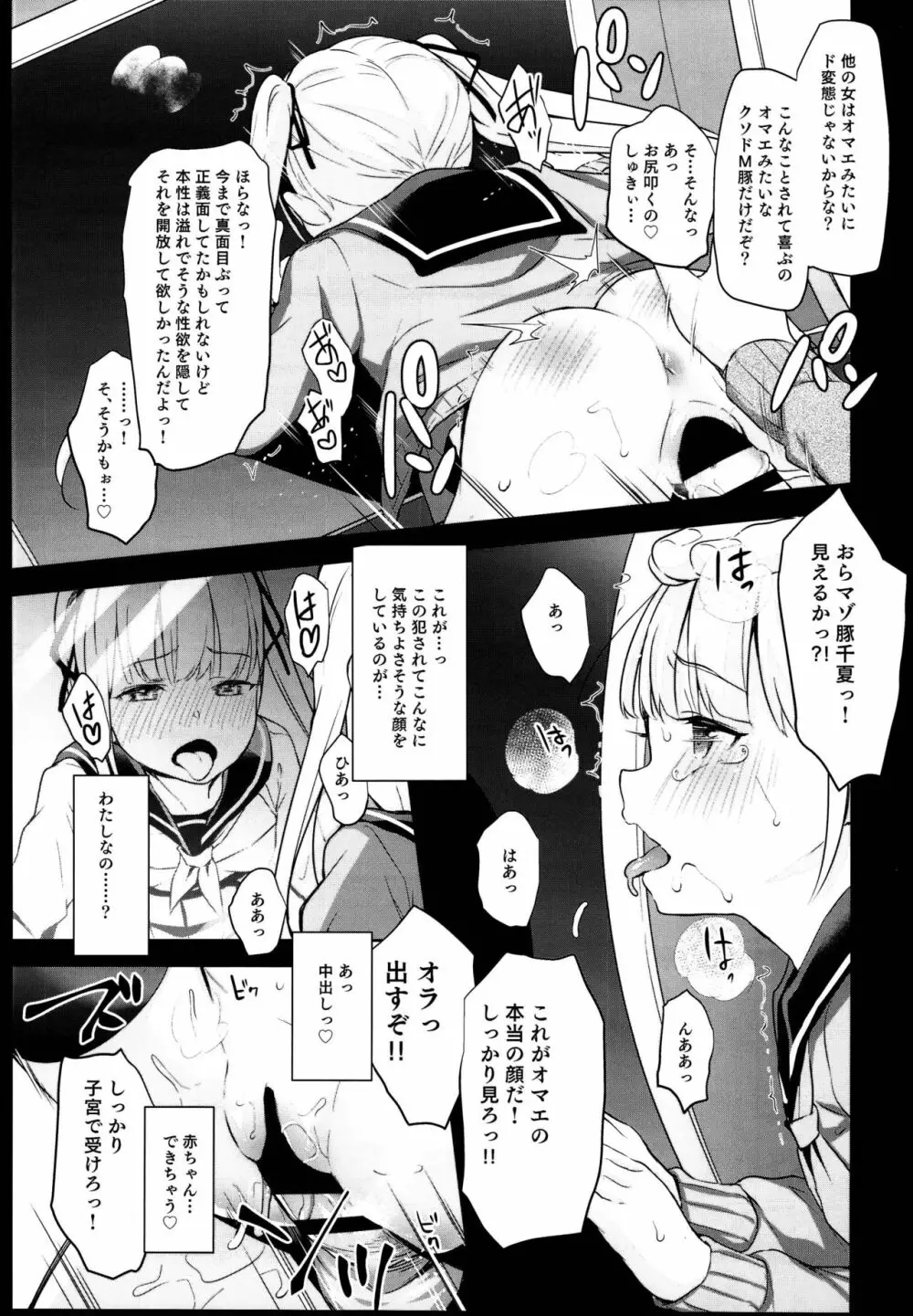 拉致られ少女は、マンガの中で――。千夏編 - page19