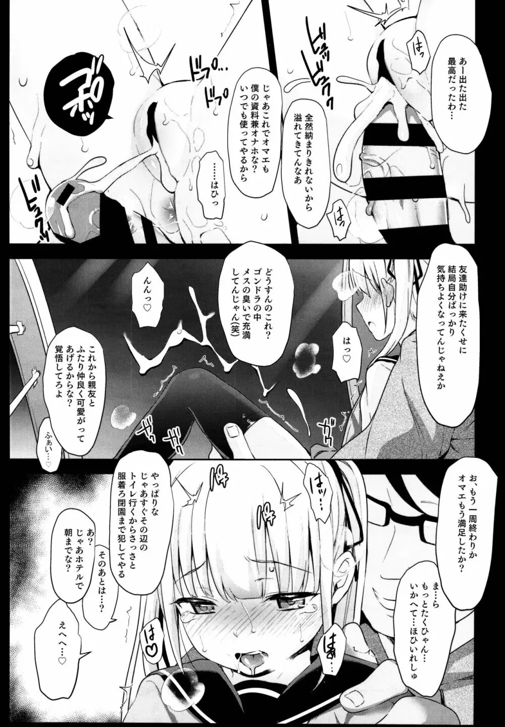 拉致られ少女は、マンガの中で――。千夏編 - page21