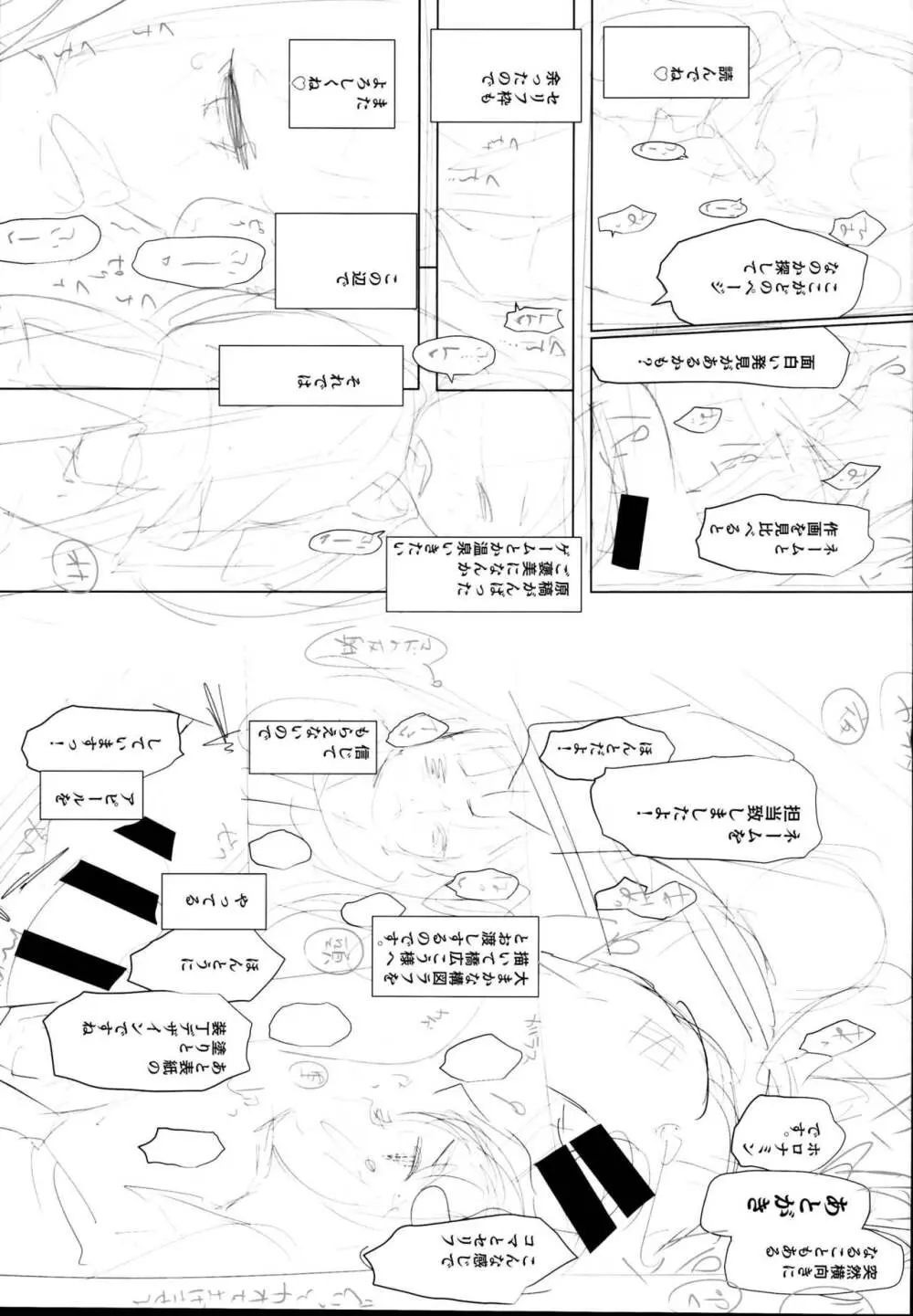 拉致られ少女は、マンガの中で――。千夏編 - page25