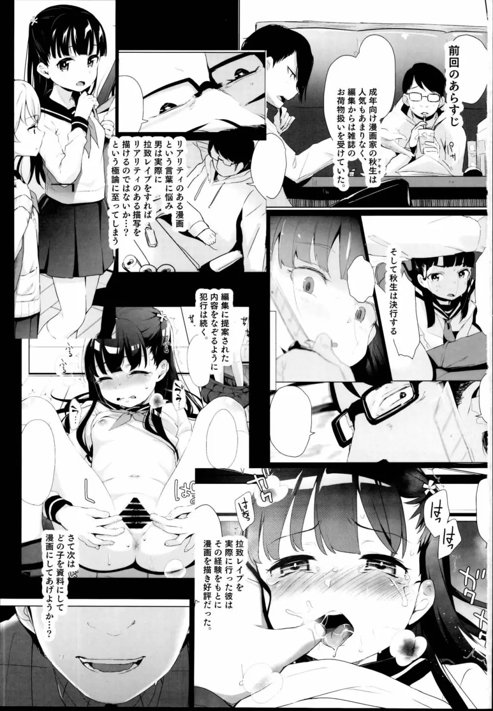 拉致られ少女は、マンガの中で――。千夏編 - page3