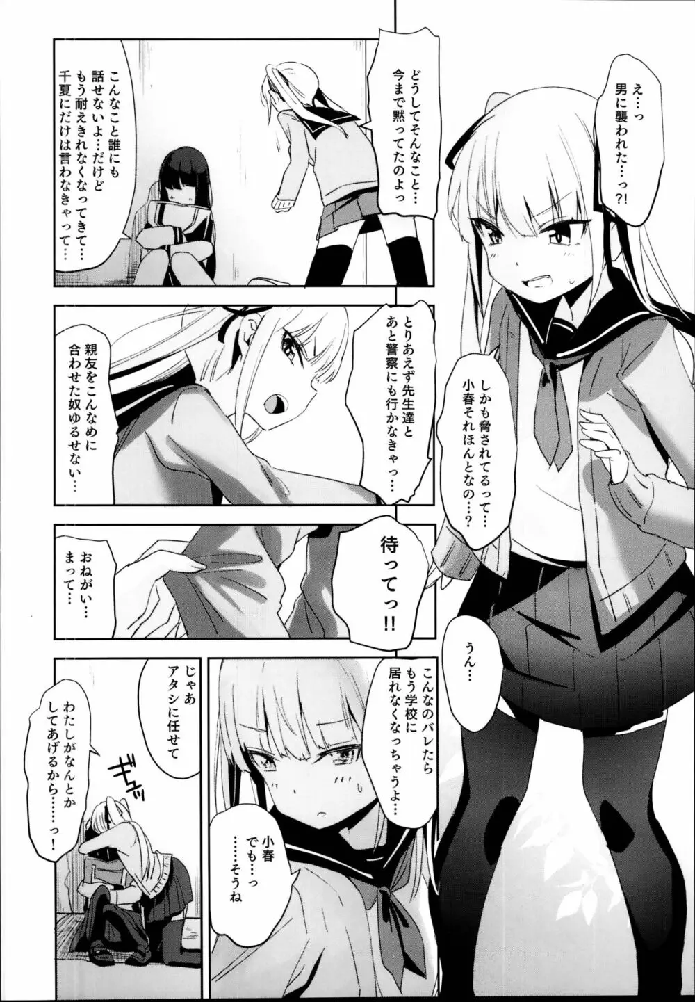 拉致られ少女は、マンガの中で――。千夏編 - page6