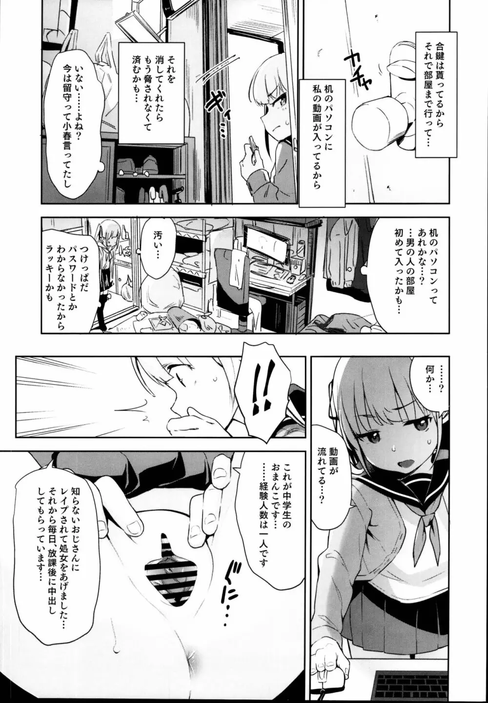 拉致られ少女は、マンガの中で――。千夏編 - page7