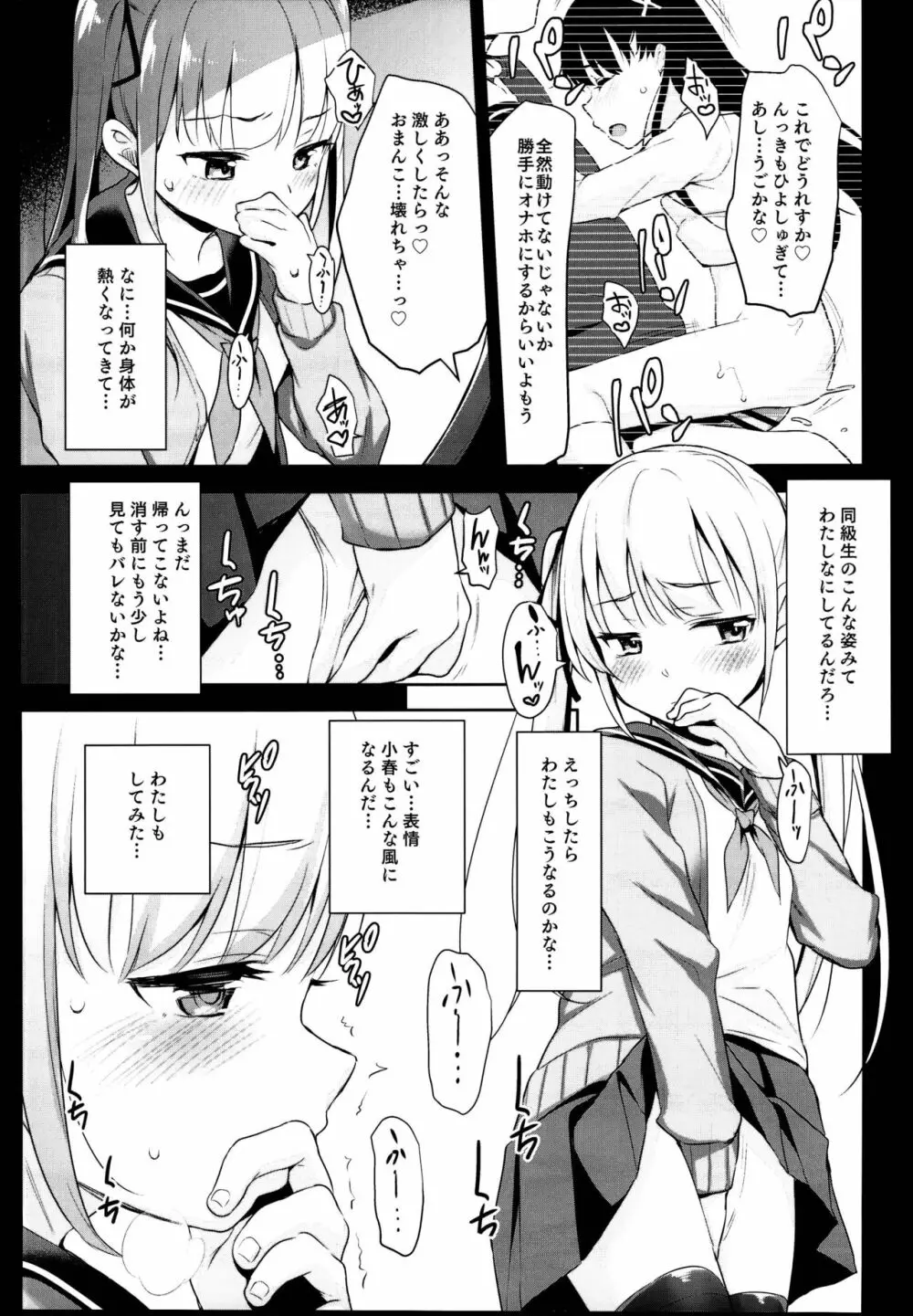 拉致られ少女は、マンガの中で――。千夏編 - page9