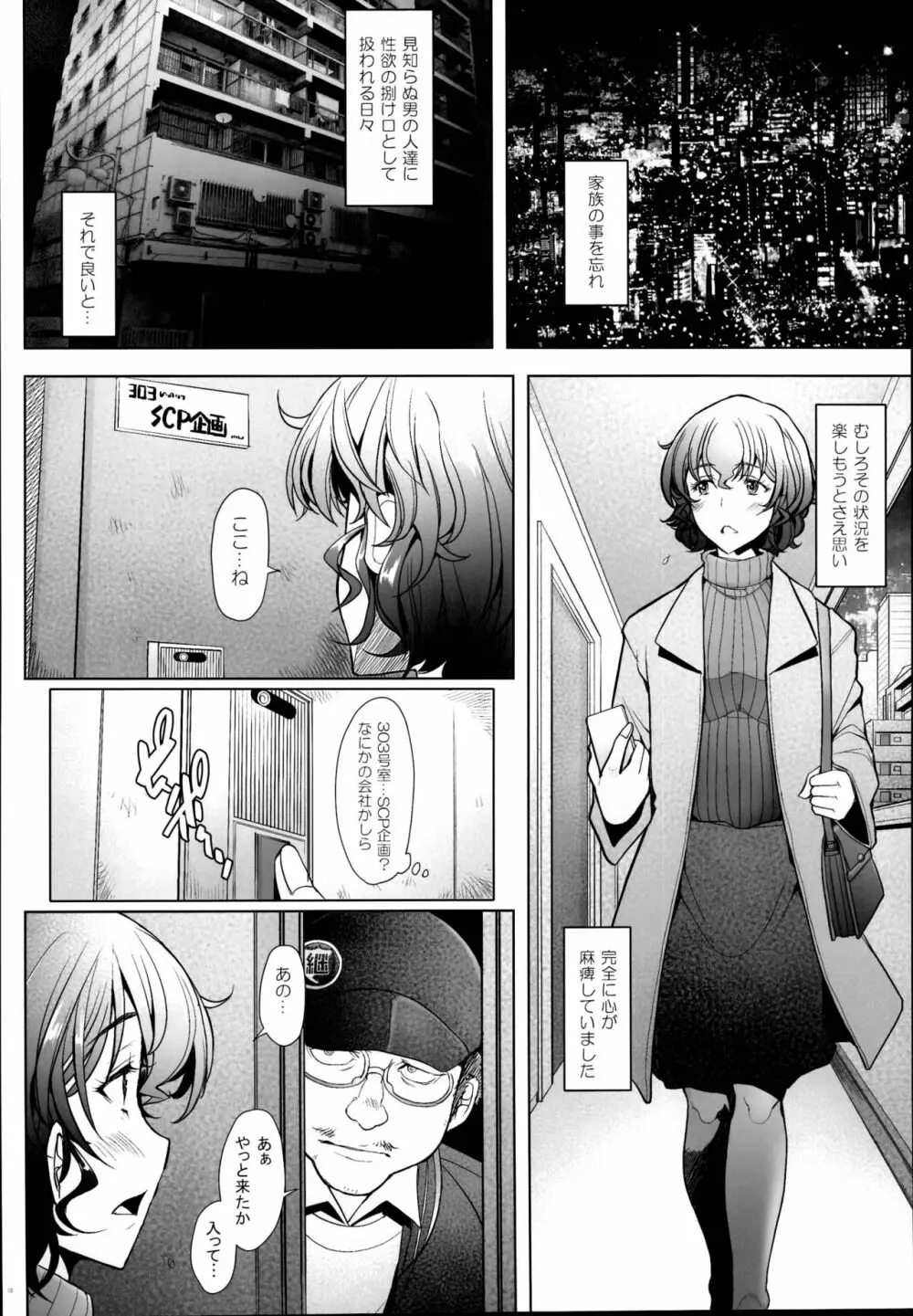 淫乱人妻がデリ先で生ハメ中出しのAV撮影をされてしまった件 - page10