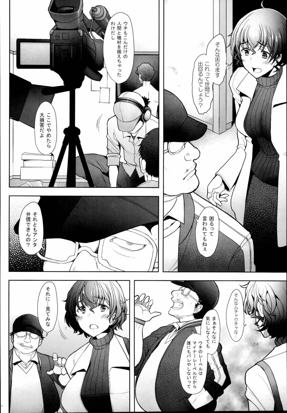 淫乱人妻がデリ先で生ハメ中出しのAV撮影をされてしまった件 - page12