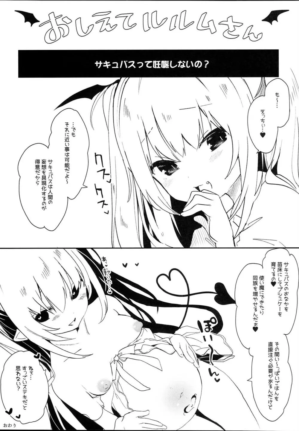 淫魔のレシピ - page13