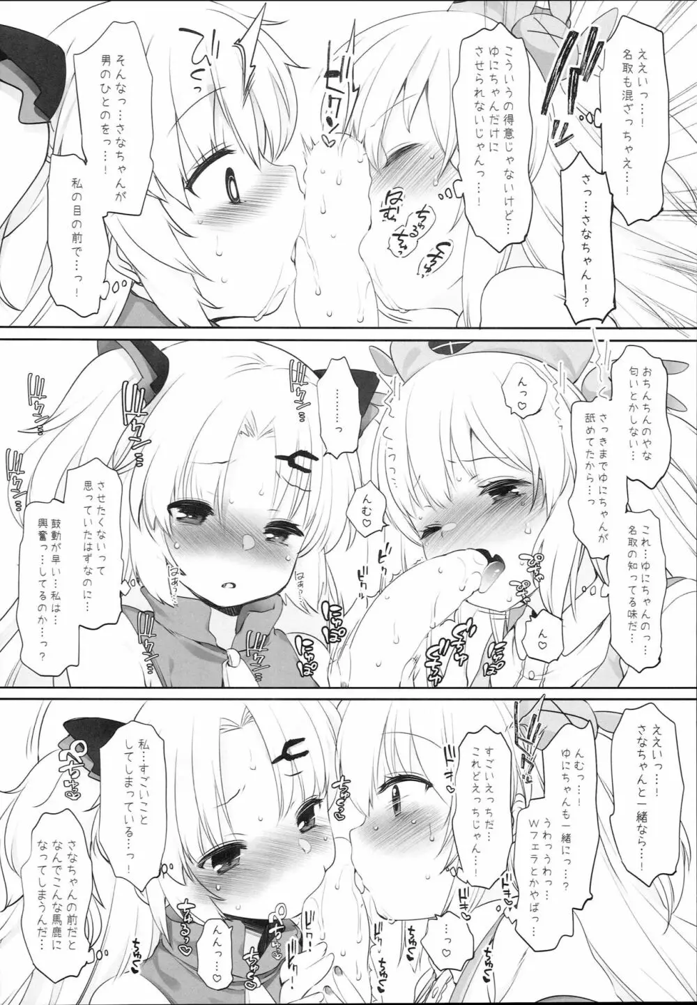 Vな子たちとえっちしたい! - page4