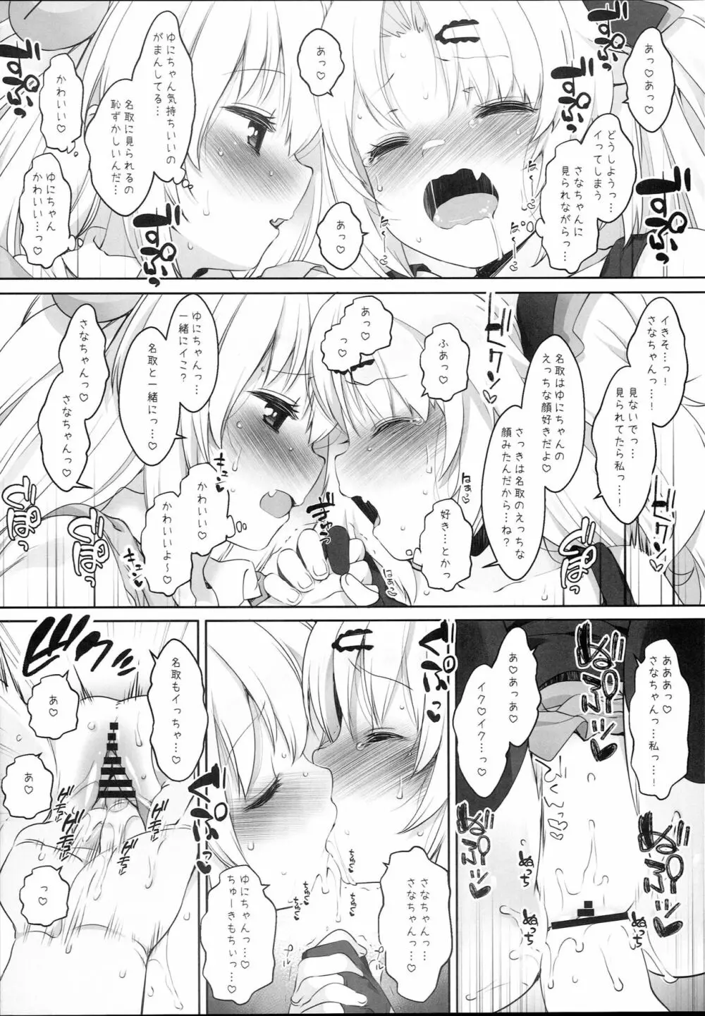 Vな子たちとえっちしたい! - page8