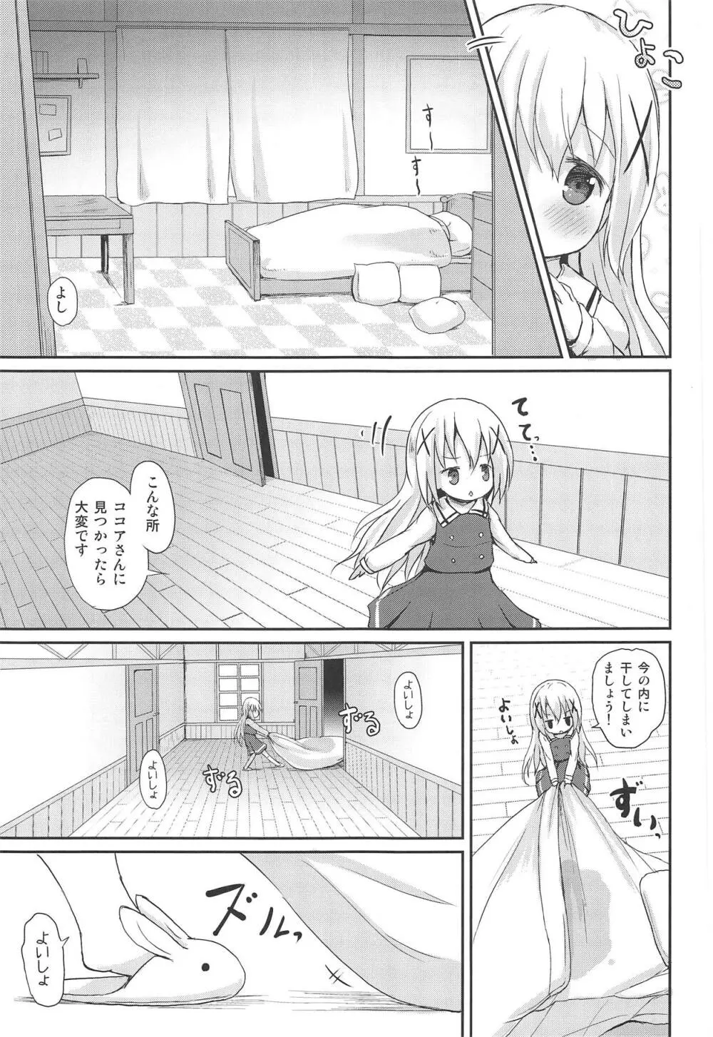 もしかして、チノちゃんおねしょしちゃったの??1×2× - page10