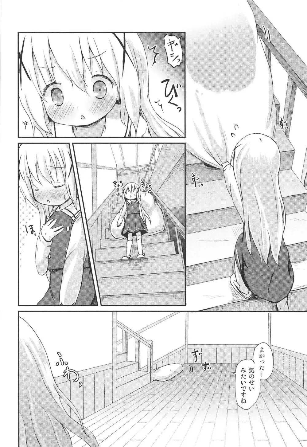 もしかして、チノちゃんおねしょしちゃったの??1×2× - page11