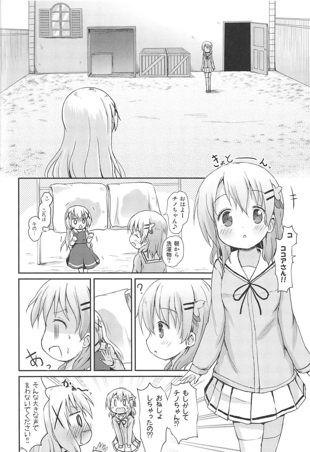 もしかして、チノちゃんおねしょしちゃったの??1×2× - page13