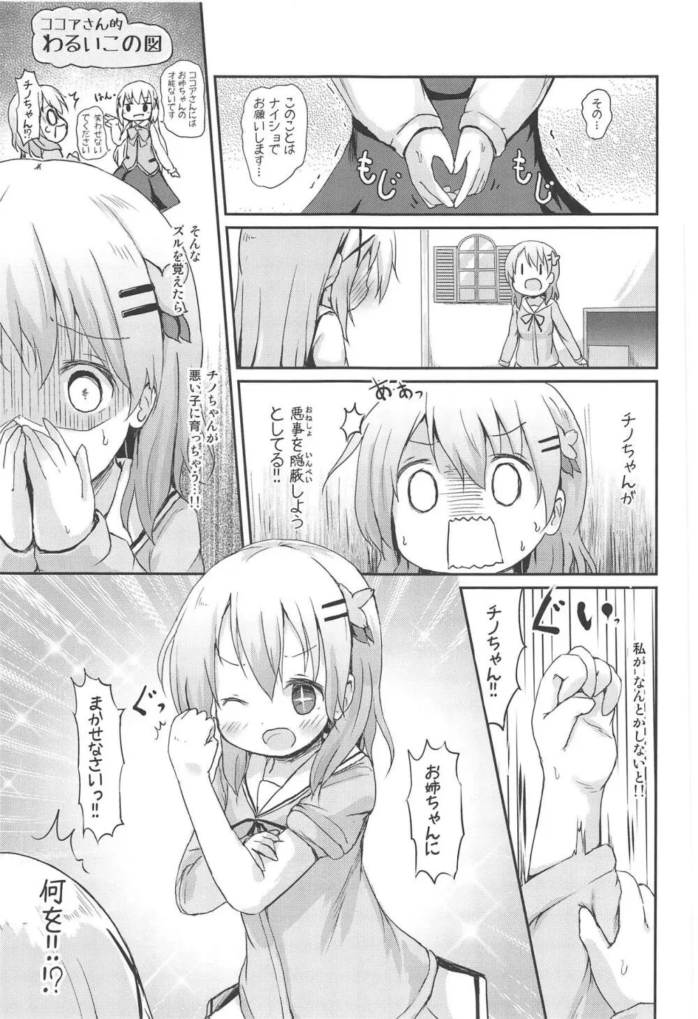 もしかして、チノちゃんおねしょしちゃったの??1×2× - page14