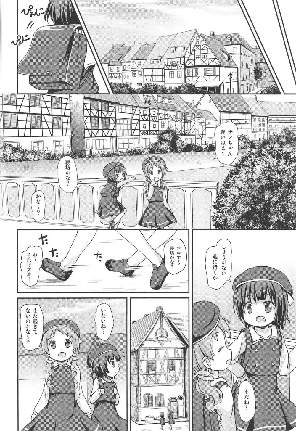 もしかして、チノちゃんおねしょしちゃったの??1×2× - page15