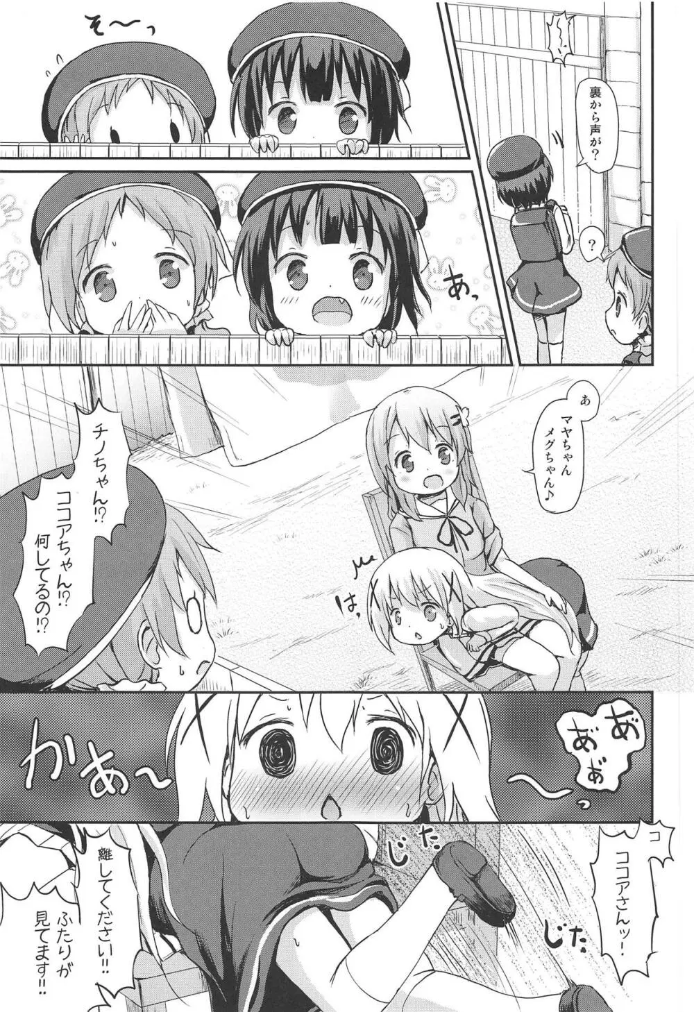 もしかして、チノちゃんおねしょしちゃったの??1×2× - page16