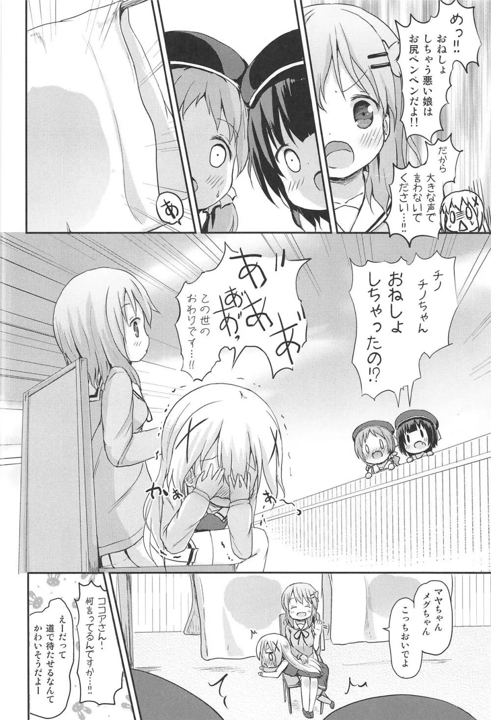 もしかして、チノちゃんおねしょしちゃったの??1×2× - page17