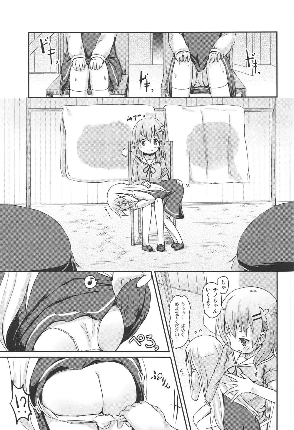 もしかして、チノちゃんおねしょしちゃったの??1×2× - page18