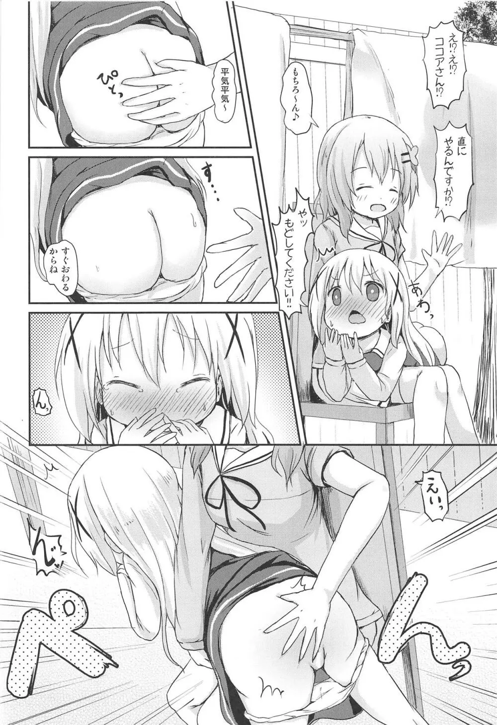 もしかして、チノちゃんおねしょしちゃったの??1×2× - page19