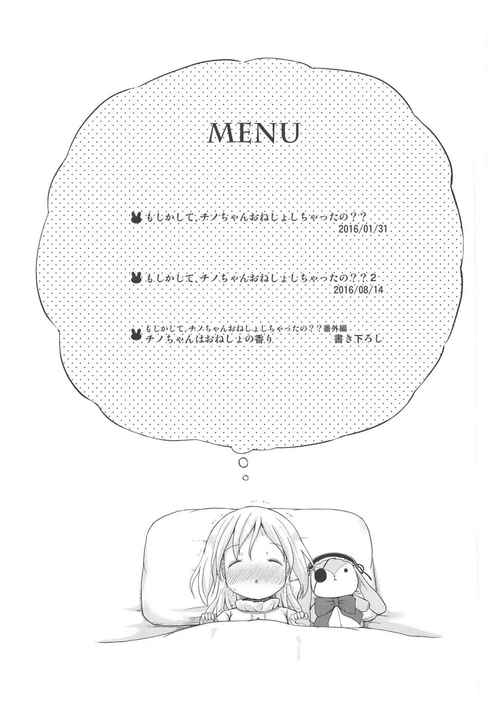 もしかして、チノちゃんおねしょしちゃったの??1×2× - page2