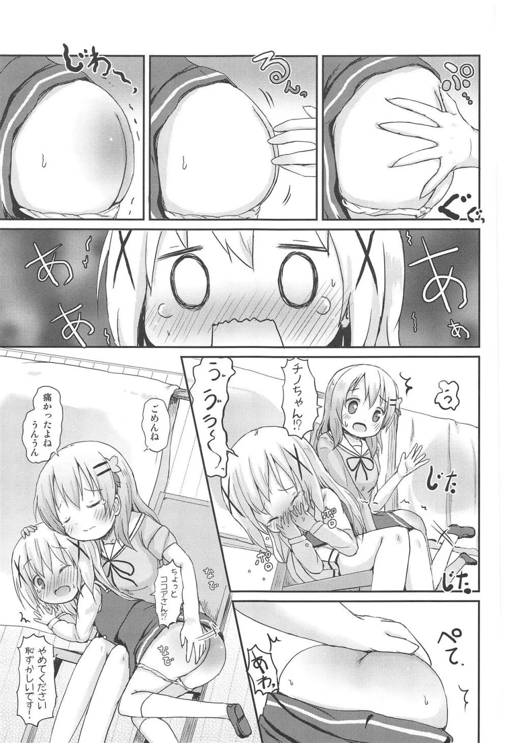 もしかして、チノちゃんおねしょしちゃったの??1×2× - page20