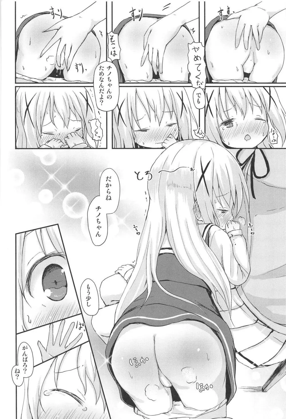 もしかして、チノちゃんおねしょしちゃったの??1×2× - page21