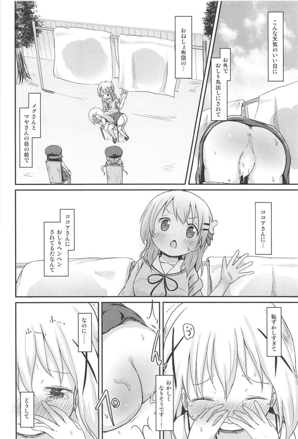 もしかして、チノちゃんおねしょしちゃったの??1×2× - page23