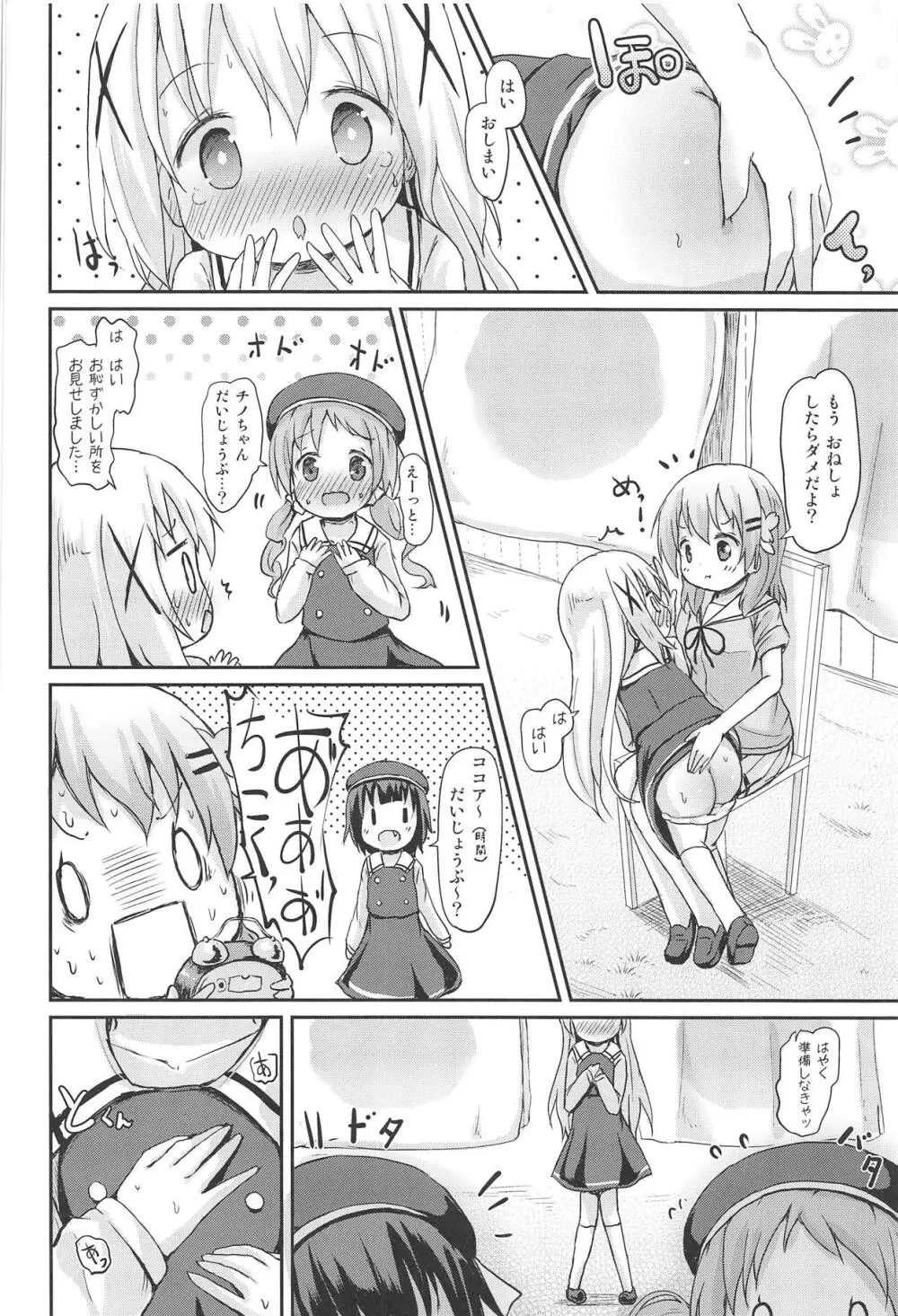 もしかして、チノちゃんおねしょしちゃったの??1×2× - page25