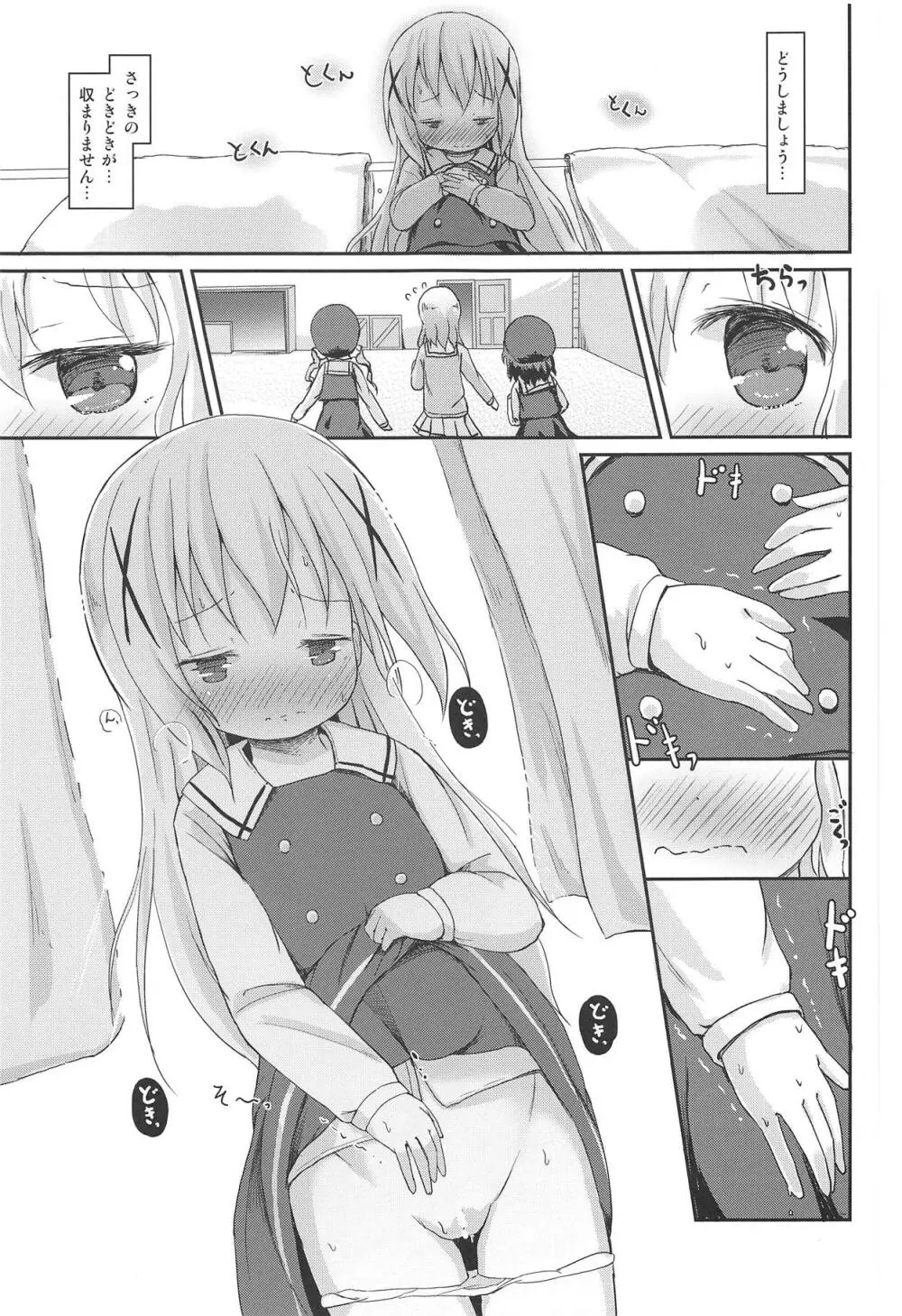 もしかして、チノちゃんおねしょしちゃったの??1×2× - page26