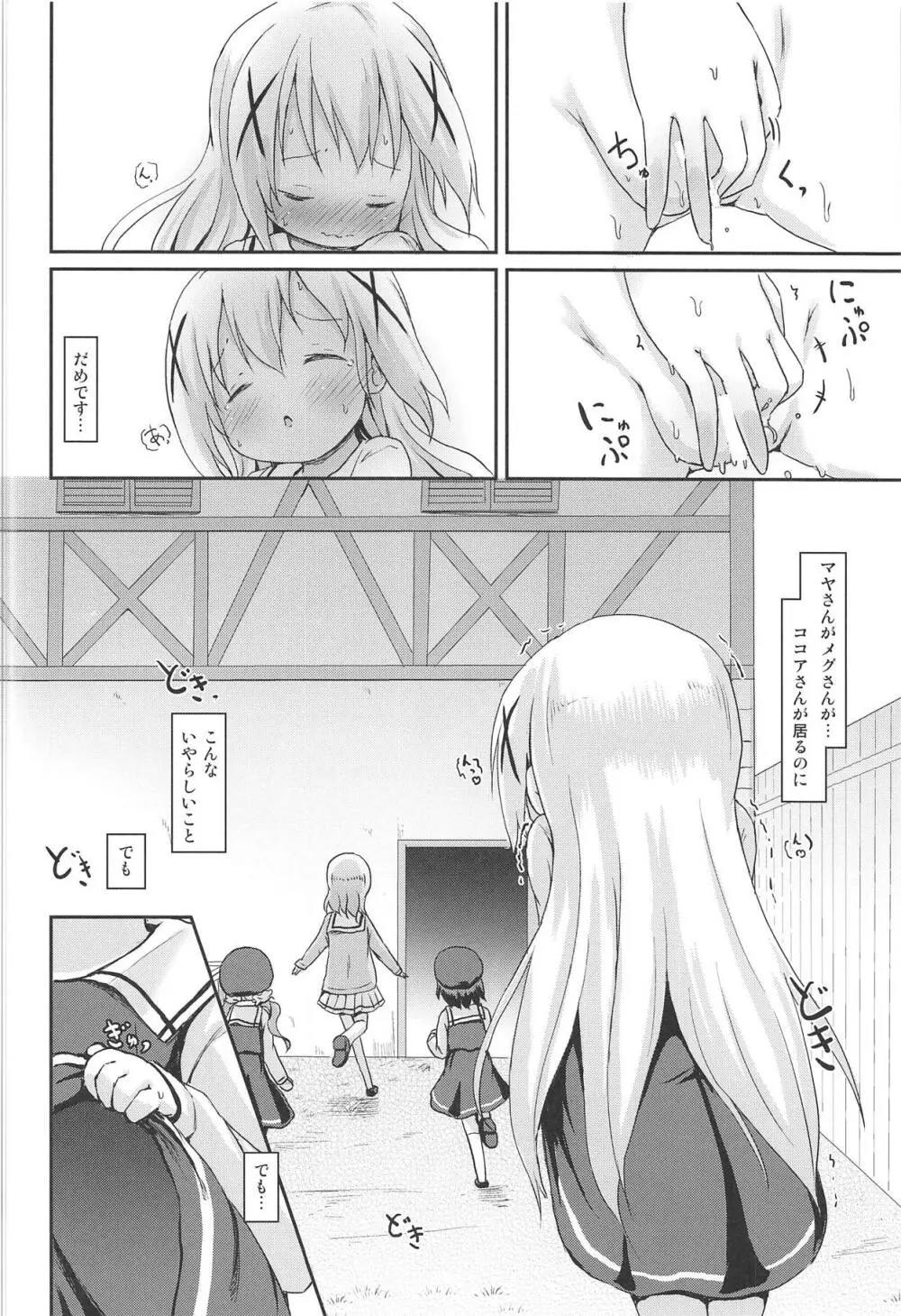 もしかして、チノちゃんおねしょしちゃったの??1×2× - page27