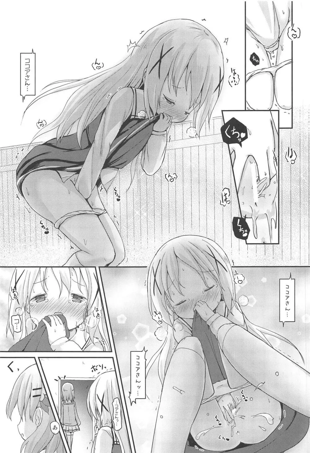 もしかして、チノちゃんおねしょしちゃったの??1×2× - page28