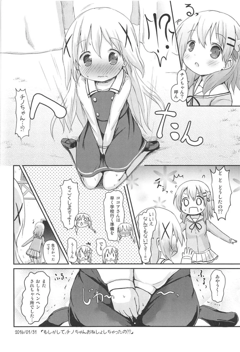 もしかして、チノちゃんおねしょしちゃったの??1×2× - page29