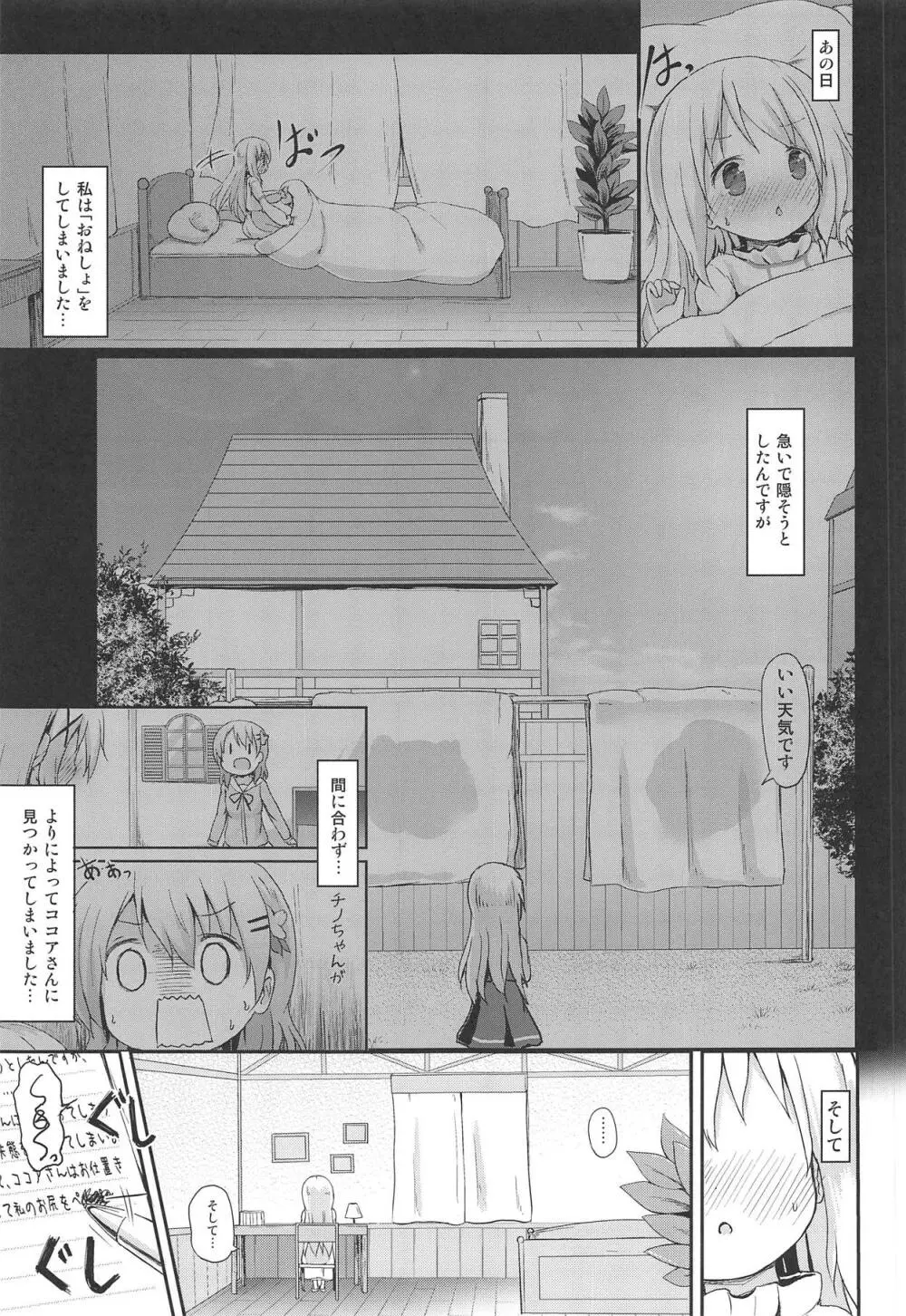 もしかして、チノちゃんおねしょしちゃったの??1×2× - page32